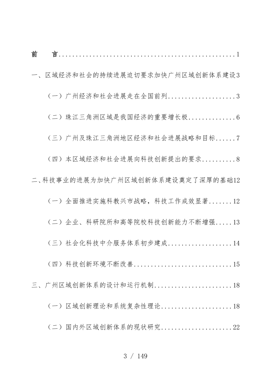 加快广州区域创新体系建设的研究分析报告_第3页