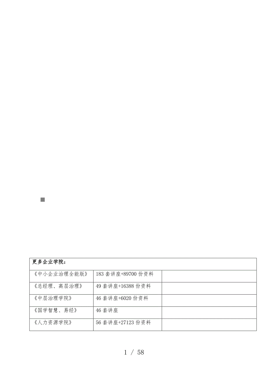 景观工程项目策划组织与管理_第1页