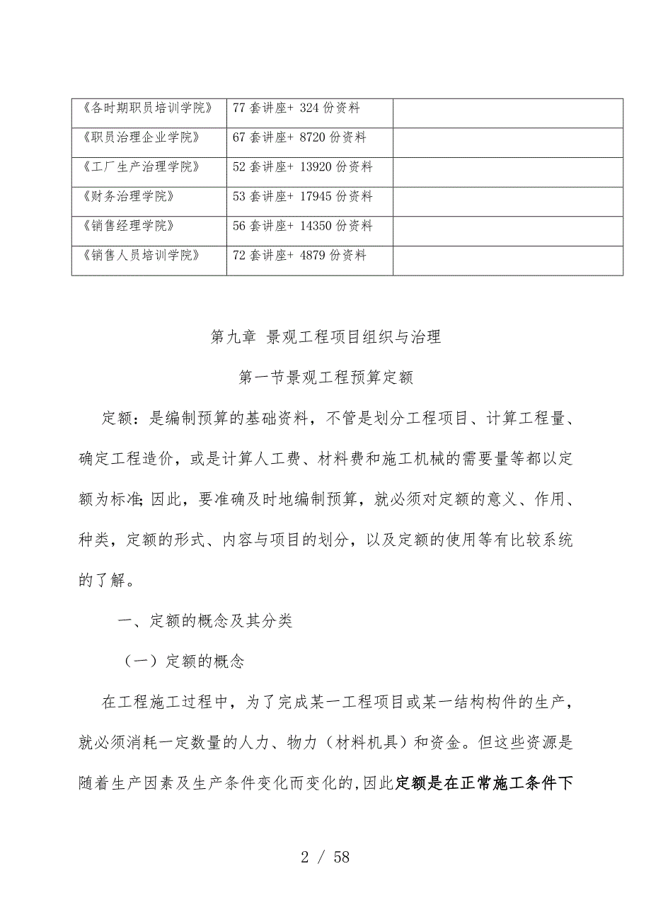 景观工程项目策划组织与管理_第2页