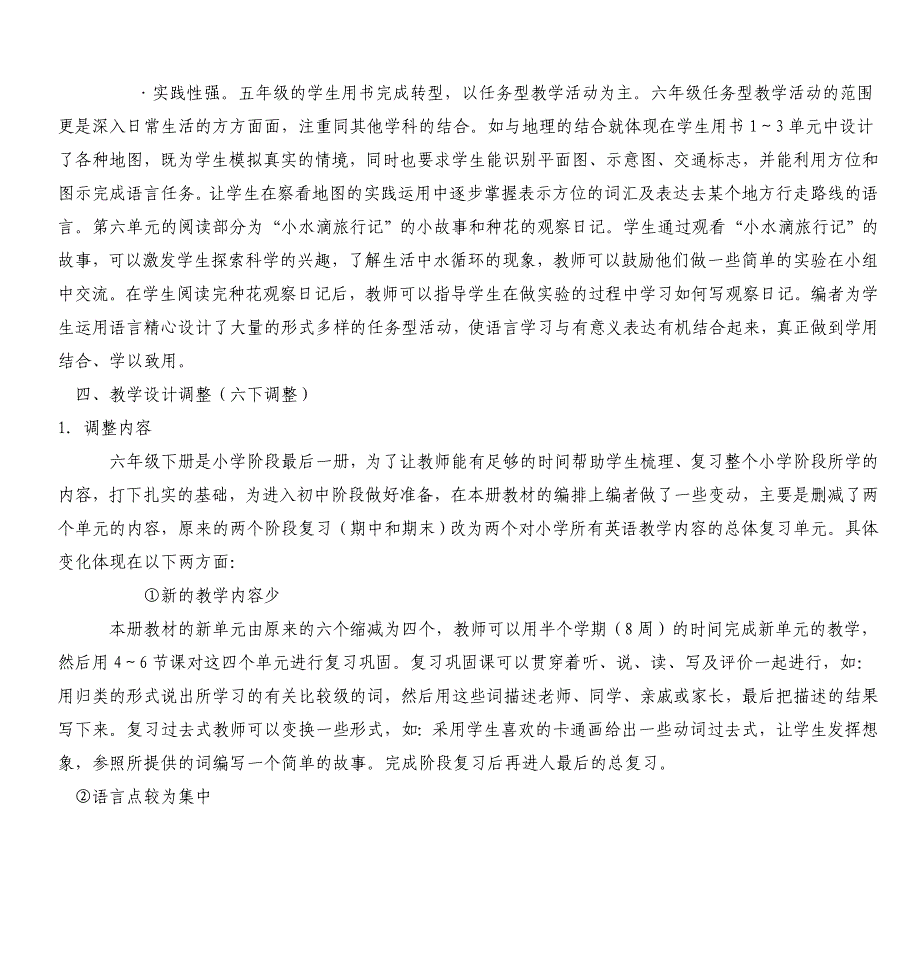 PEP小学英语 六年级下册教材分析_第4页