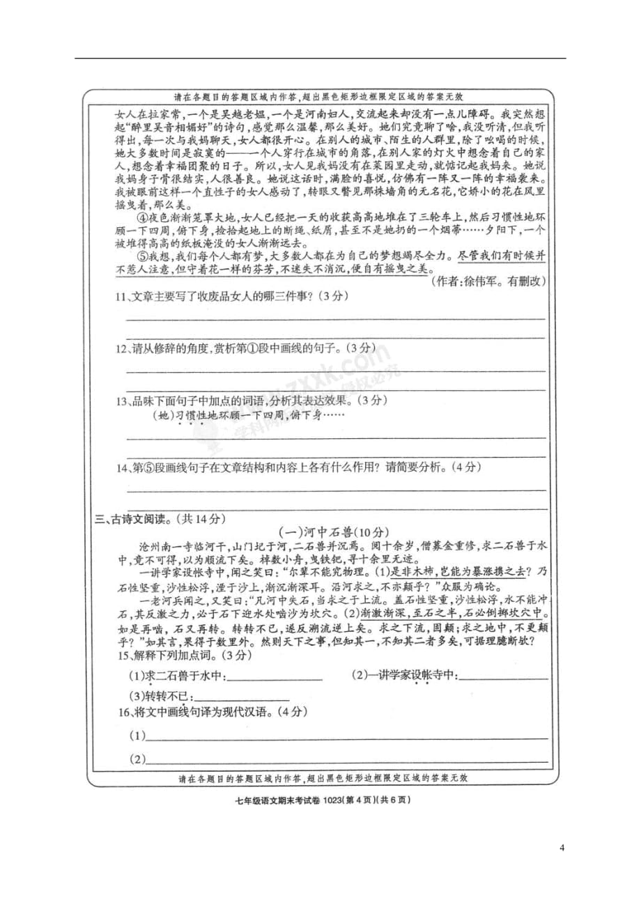 甘肃省武威市凉州区2020年七年级语文下学期期末试题新人教版20180720218_第4页