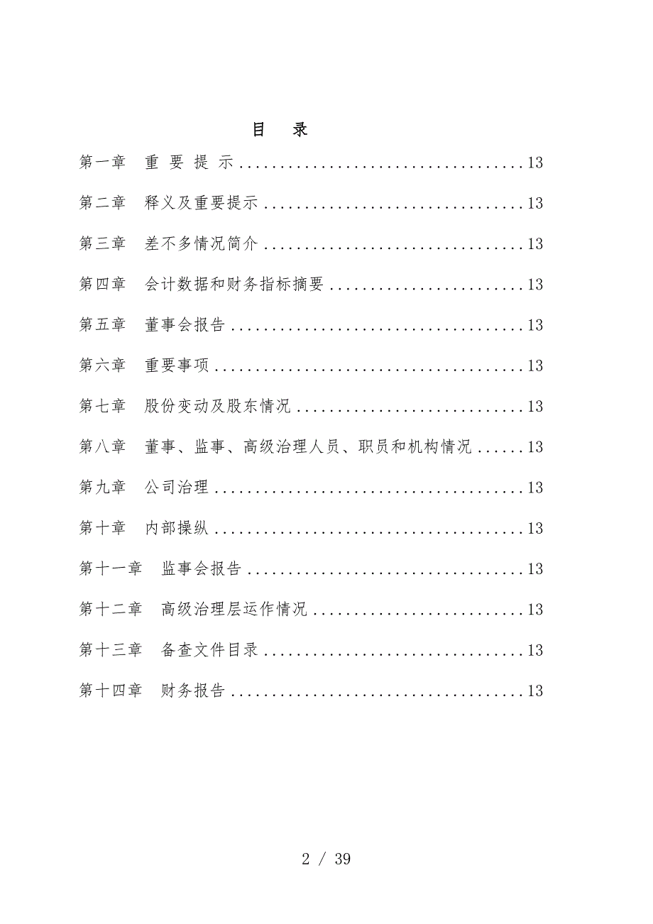 农村商业银行股份有限公司年度分析报告_第2页