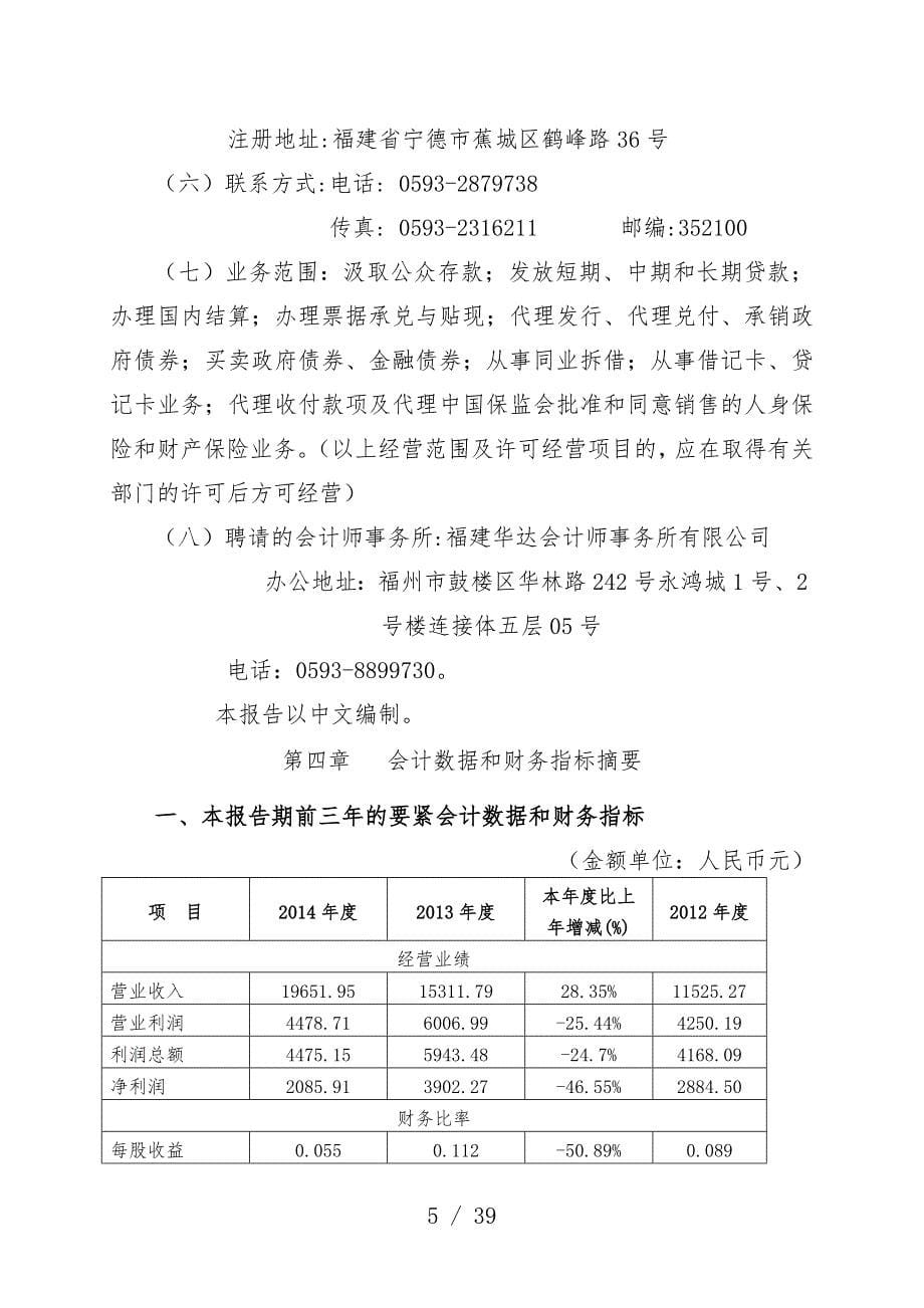 农村商业银行股份有限公司年度分析报告_第5页