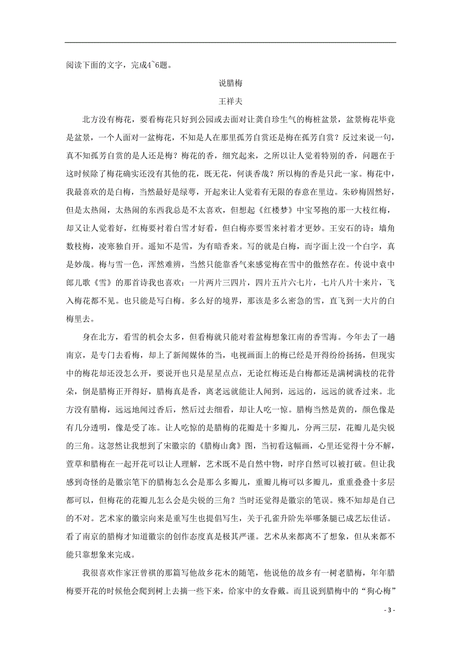 甘肃省甘谷县第一中学2020年高一语文上学期第二次月考试题2018080201122_第3页