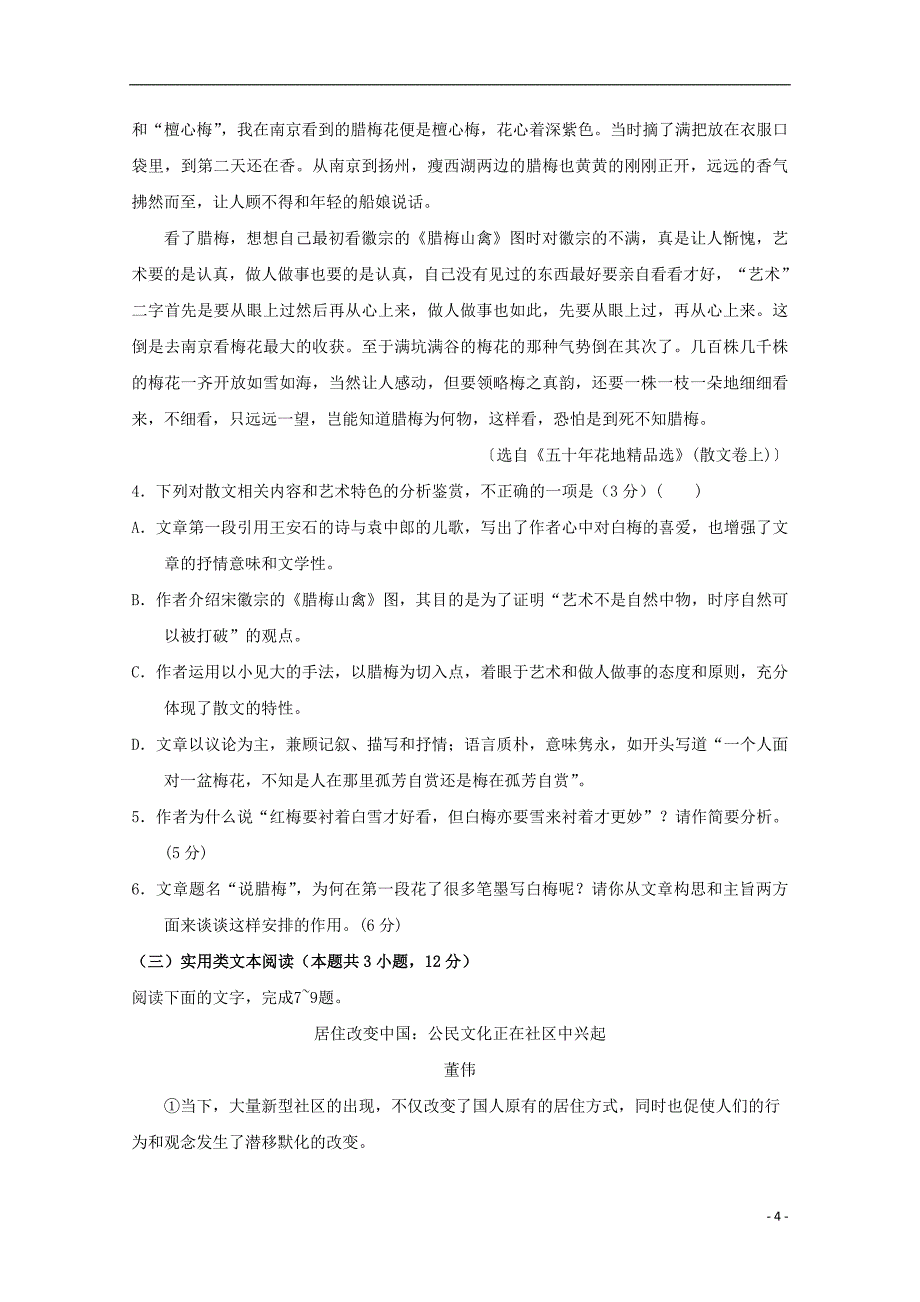 甘肃省甘谷县第一中学2020年高一语文上学期第二次月考试题2018080201122_第4页