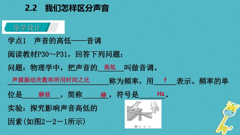 2019年初二物理上册 2.2 我们怎样区分声音课件 粤教沪版教学资料_第2页