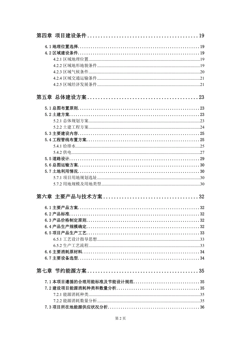 年产25万台智能红外线额温枪制造项目可行性研究报告-完整报告_第3页