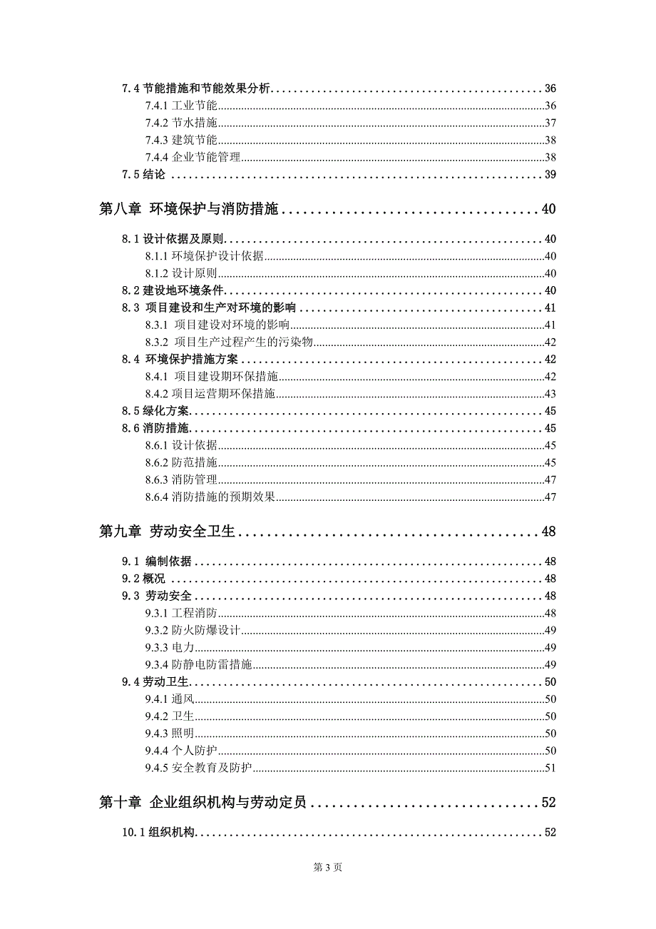 年产25万台智能红外线额温枪制造项目可行性研究报告-完整报告_第4页