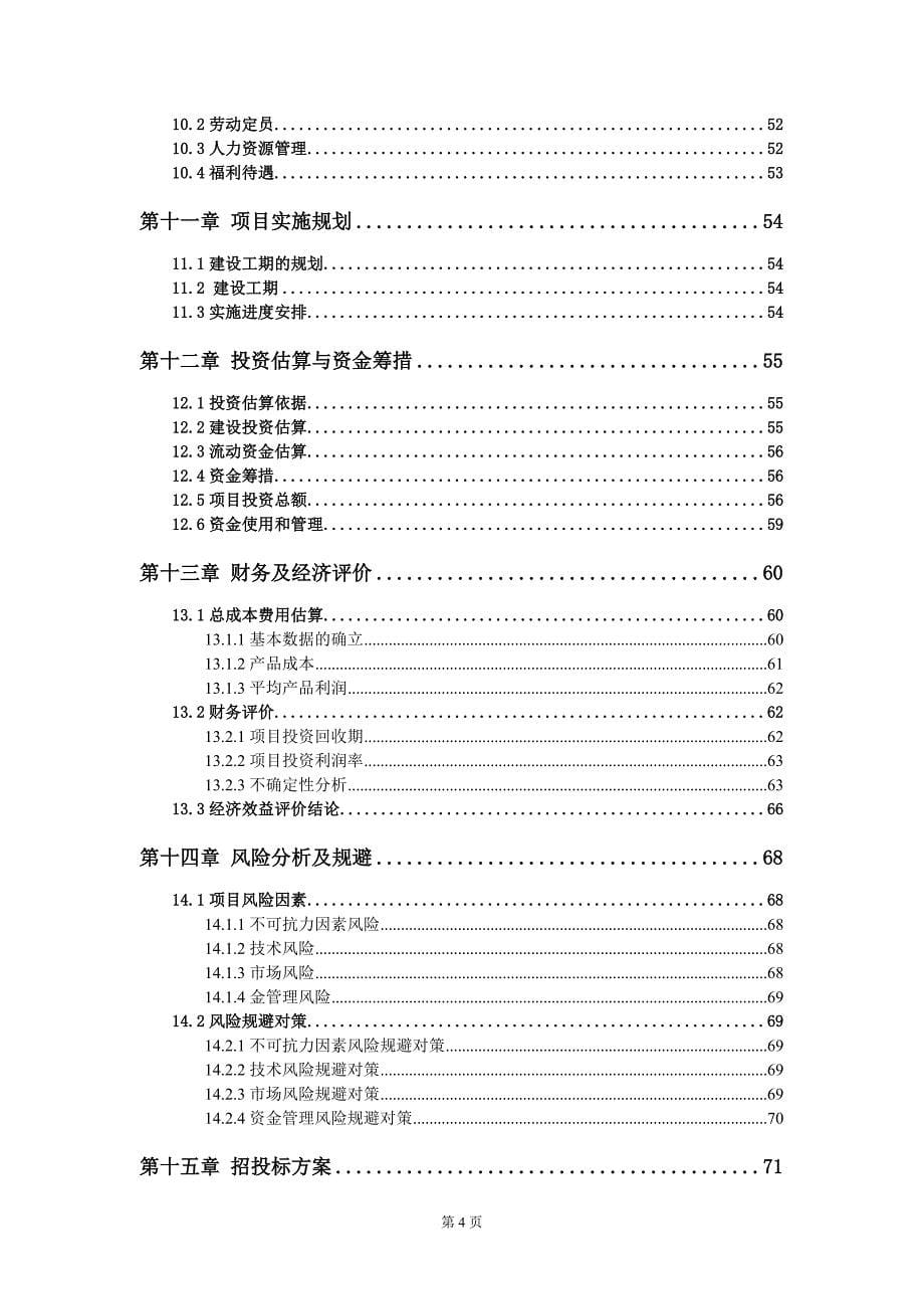 年产25万台智能红外线额温枪制造项目可行性研究报告-完整报告_第5页