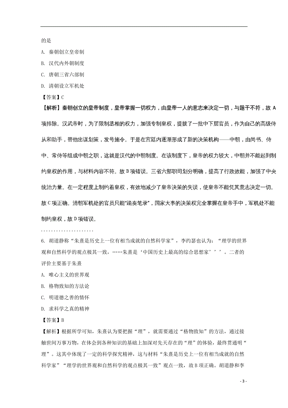 安徽省合肥市2020年高三历史第一次教学质量检测试题（含解析）_第3页