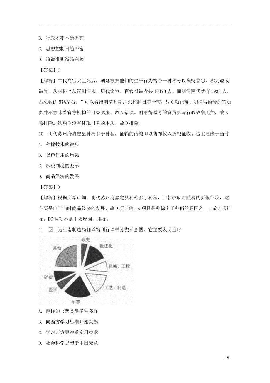 安徽省合肥市2020年高三历史第一次教学质量检测试题（含解析）_第5页