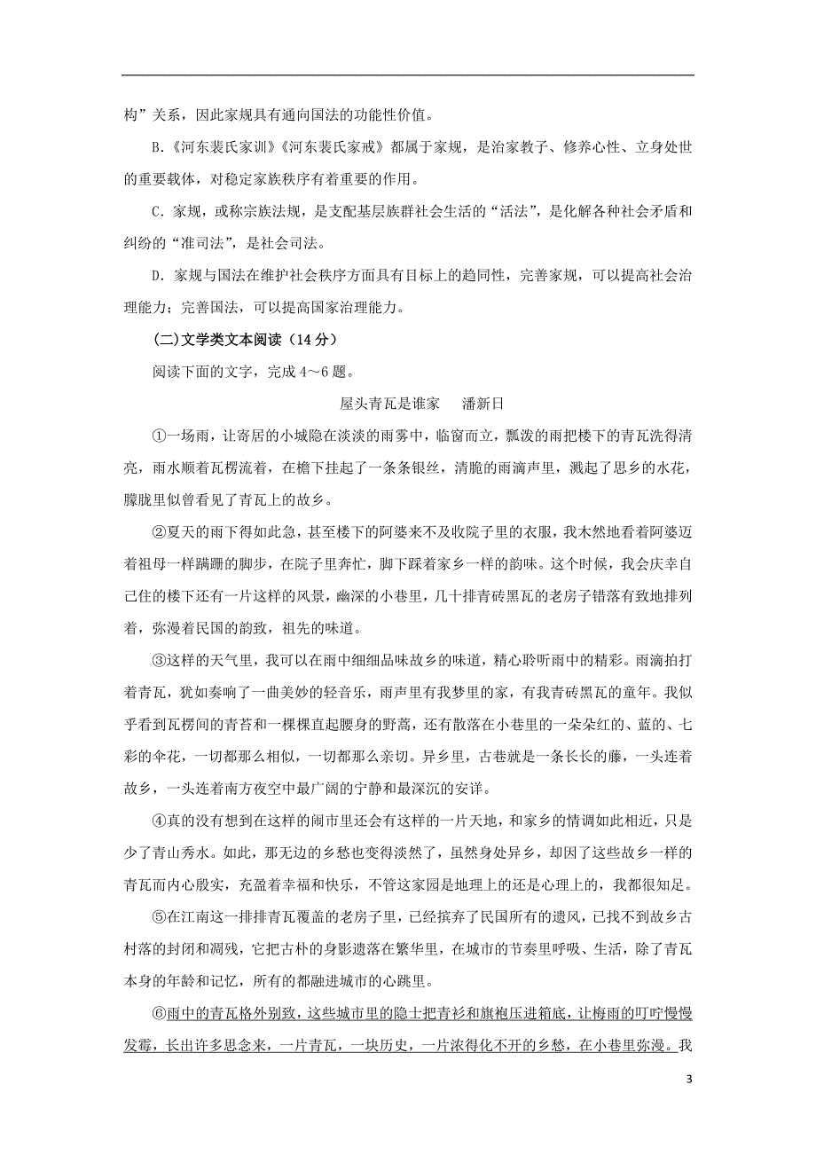 广西贵港市覃塘高级中学2020年高一语文下学期5月月考试题201808030228_第3页