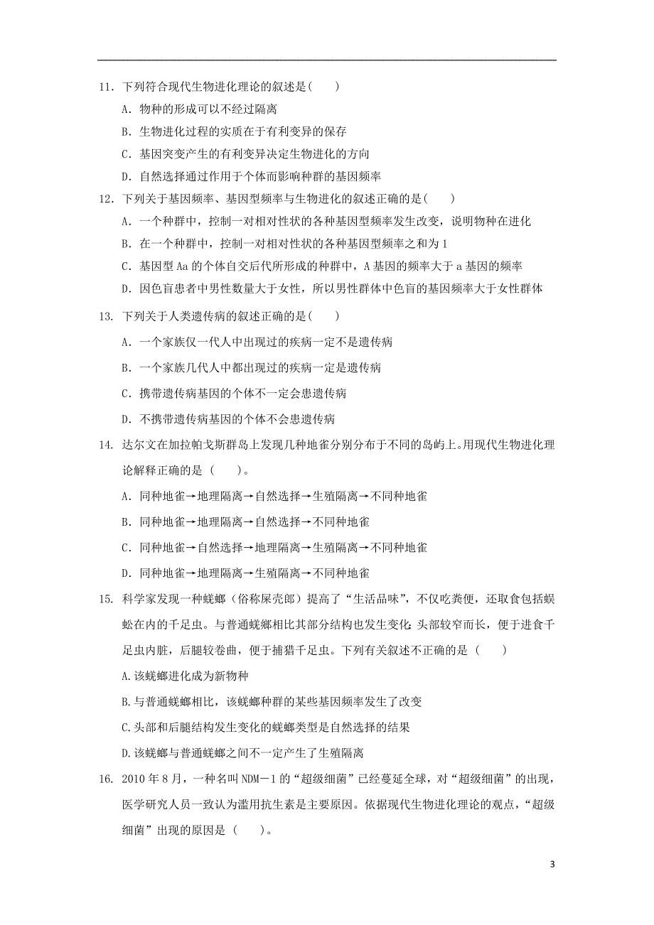 福建省2020年高二生物上学期期中试题A201808080115_第3页