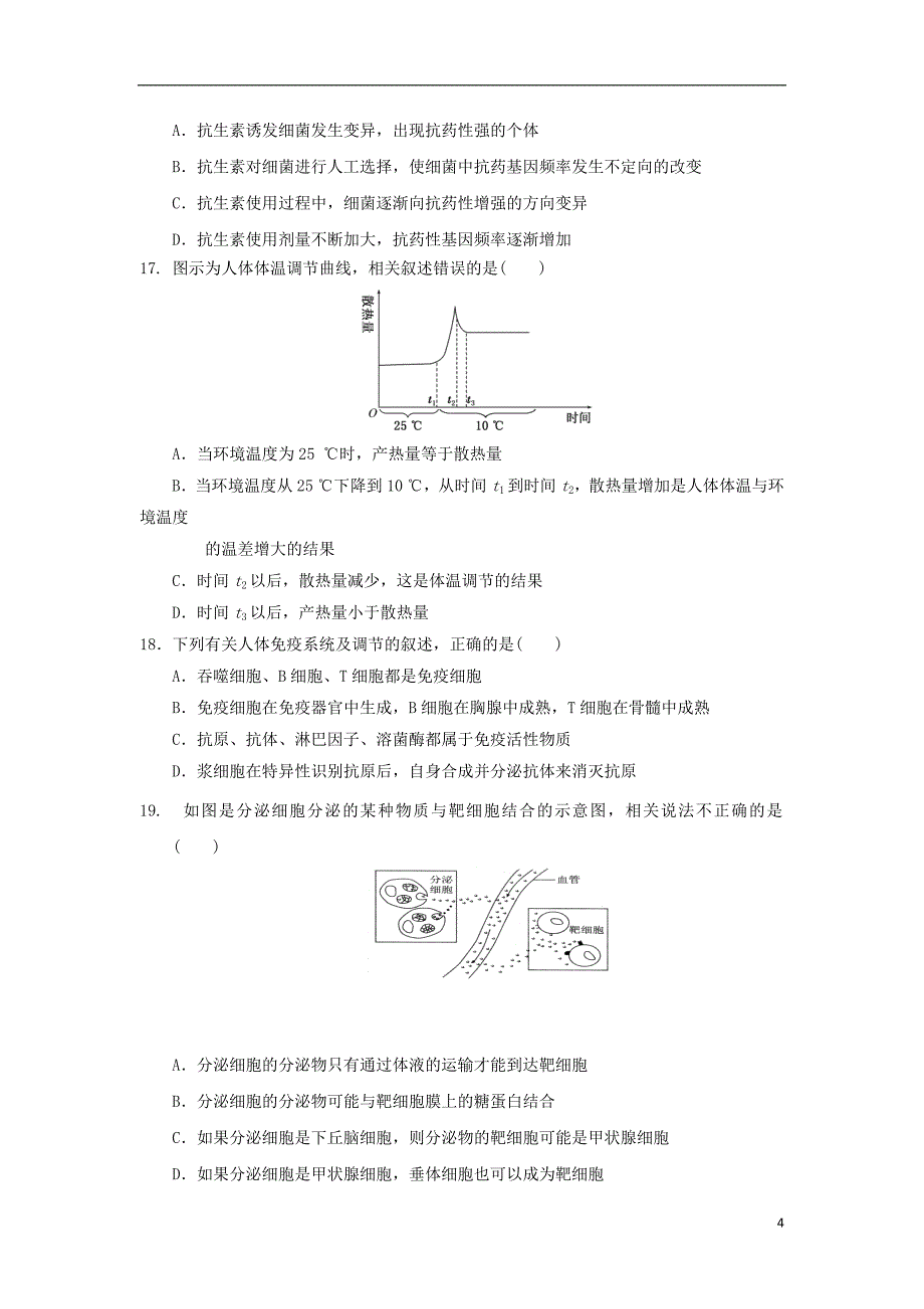 福建省2020年高二生物上学期期中试题A201808080115_第4页