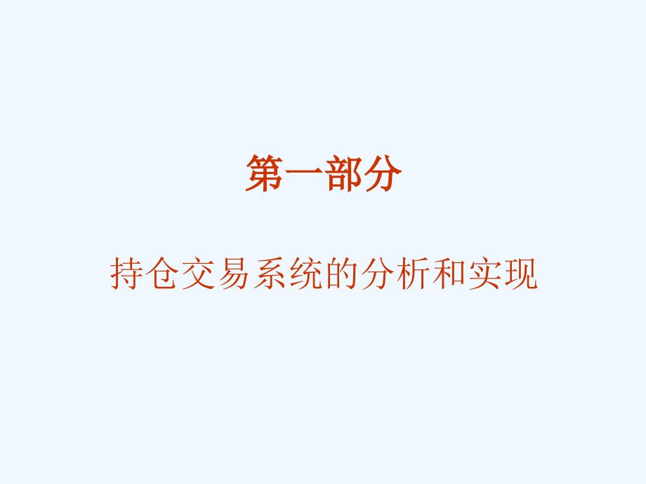 开拓者程序化交易TB公式高级应用_第2页