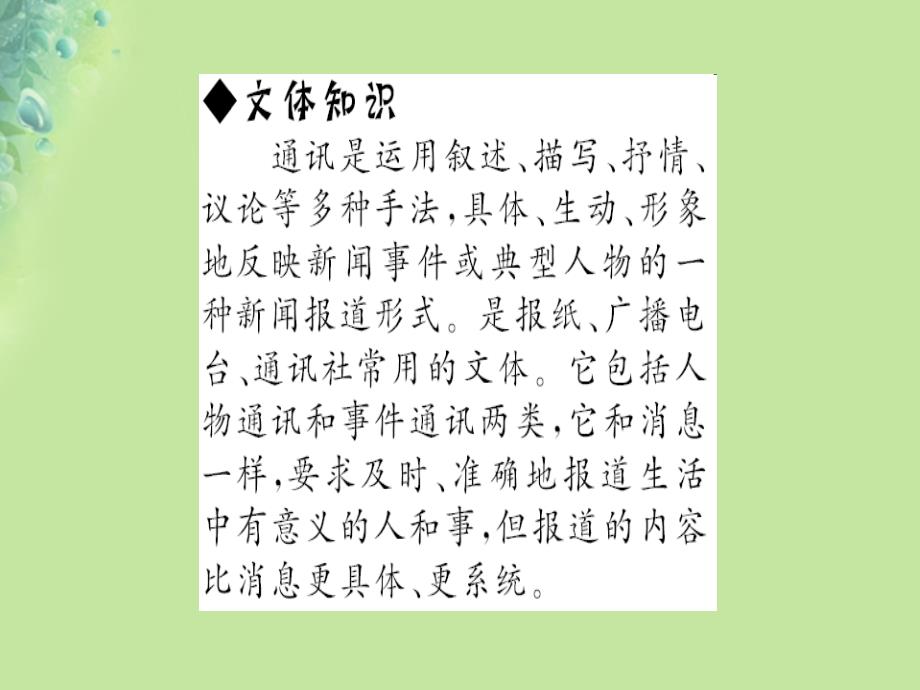 2019年秋初二语文上册 第一单元 4 一着惊海天——目击我国航母舰载战斗机首架次成功着舰习题课件 新人教版教学资料_第4页