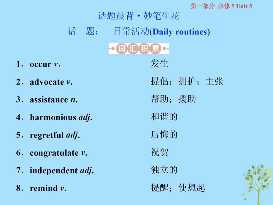 2019届高考英语一轮复习 第一部分 基础考点聚焦 Unit 5 First aid课件 新人教版必修5教学资料_第2页