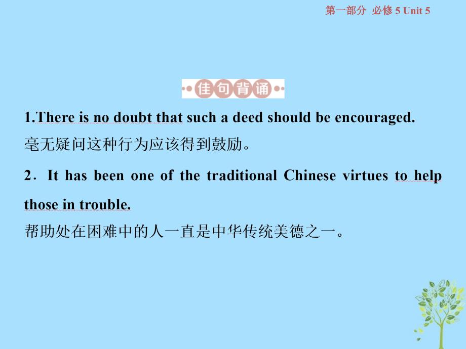 2019届高考英语一轮复习 第一部分 基础考点聚焦 Unit 5 First aid课件 新人教版必修5教学资料_第4页