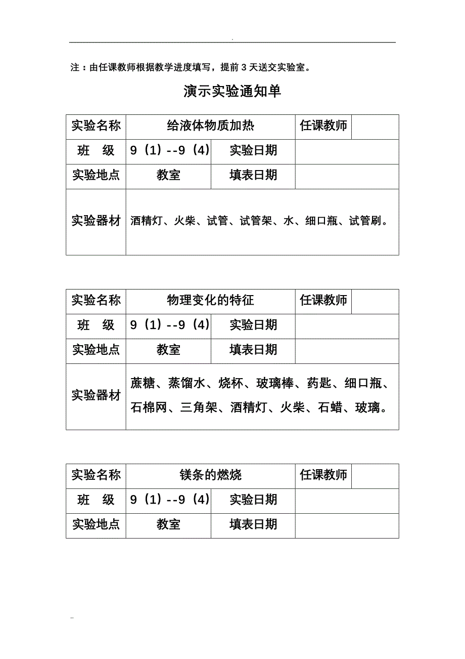 化学演示实验统计表_第2页