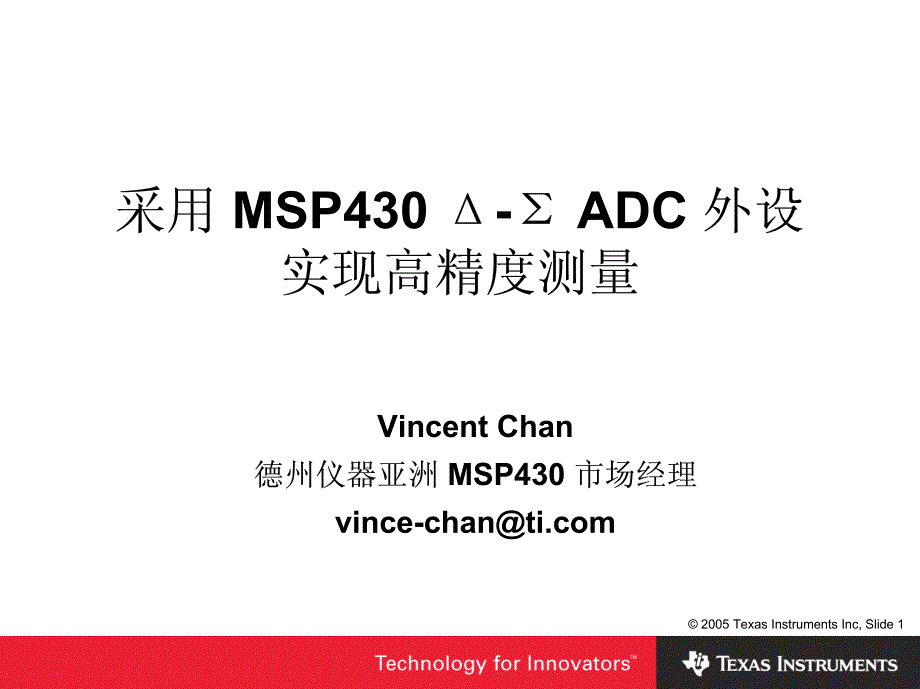 [MSP430学习笔记] SD16使用说明_第1页