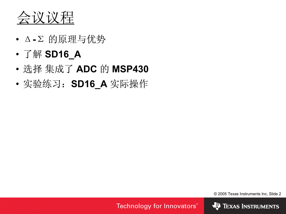 [MSP430学习笔记] SD16使用说明_第2页