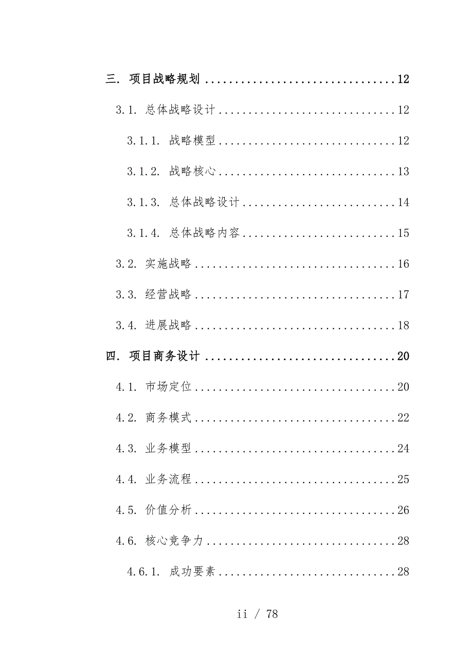 中国电子中心商务规划书_第3页