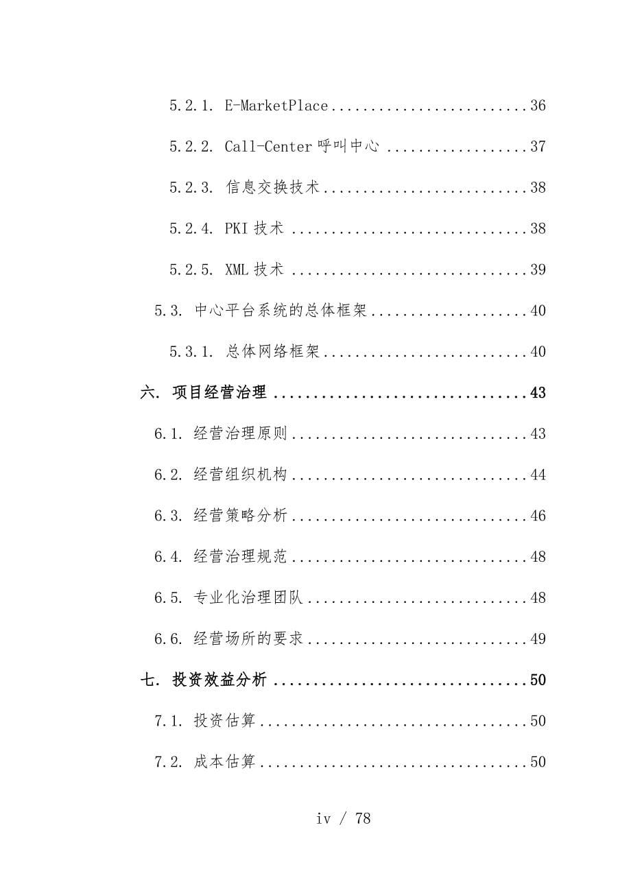 中国电子中心商务规划书_第5页