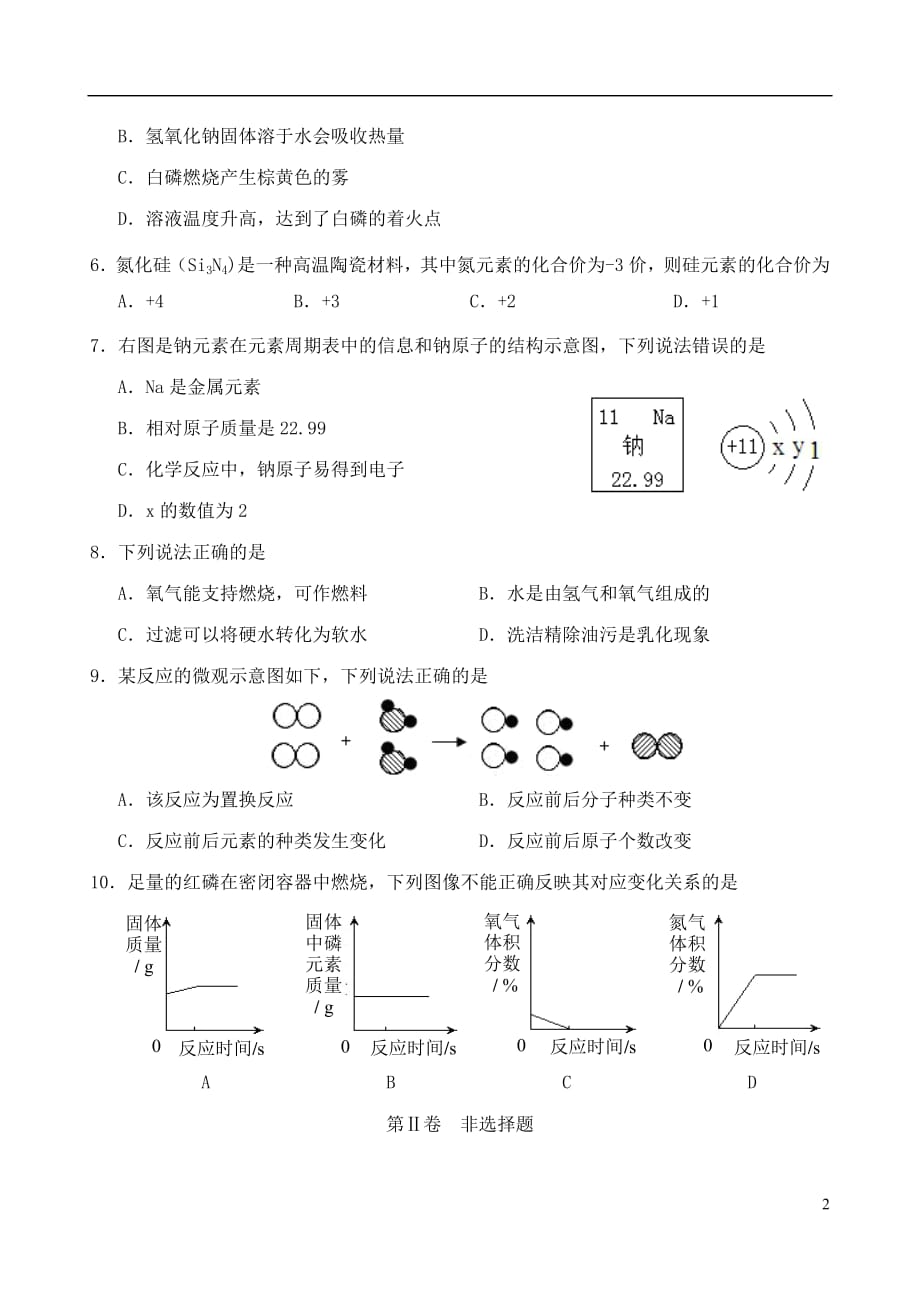 福建省南平市浦城县2020年九年级化学上学期期末试题新人教版_第2页