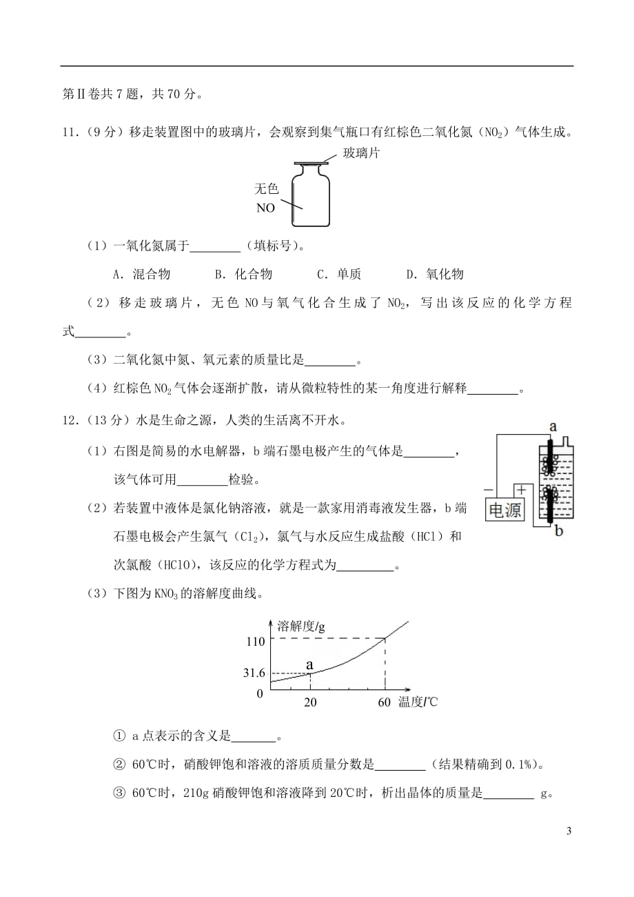 福建省南平市浦城县2020年九年级化学上学期期末试题新人教版_第3页