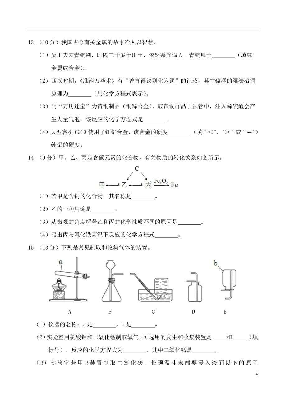 福建省南平市浦城县2020年九年级化学上学期期末试题新人教版_第4页