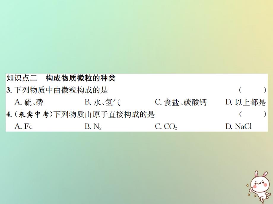 2019年秋初三化学全册 第3章 物质构成的奥秘 3.1 构成物质的基本微粒 第1课时 微粒的性质 分子课件 沪教版教学资料_第4页