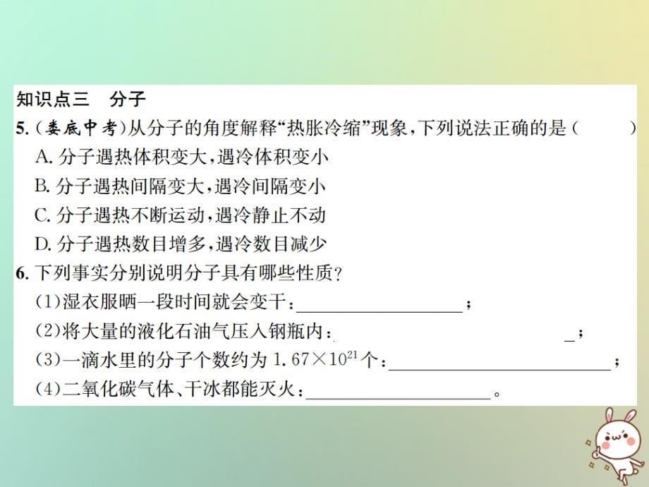 2019年秋初三化学全册 第3章 物质构成的奥秘 3.1 构成物质的基本微粒 第1课时 微粒的性质 分子课件 沪教版教学资料_第5页