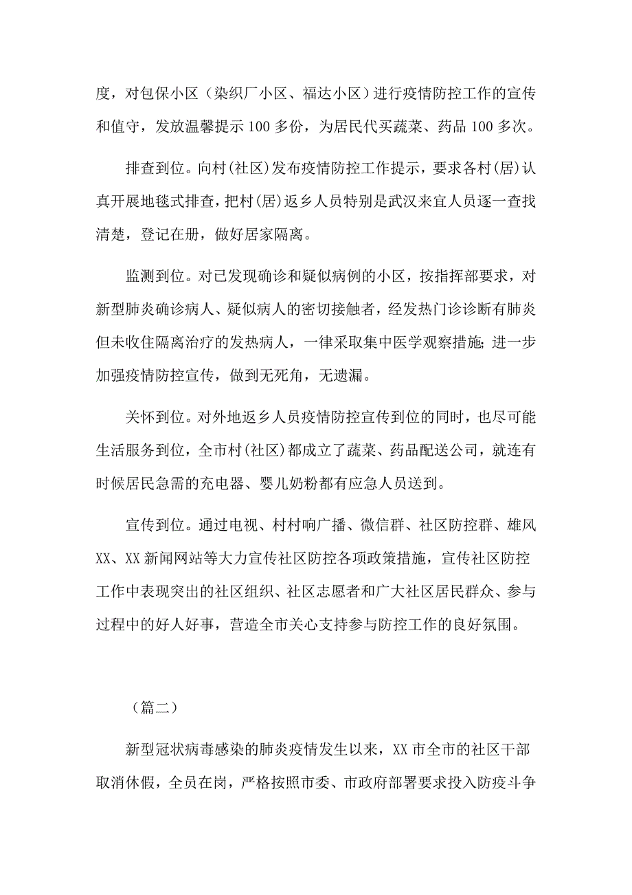 社区开展新型肺炎防控典型事迹材料（5则）_第2页