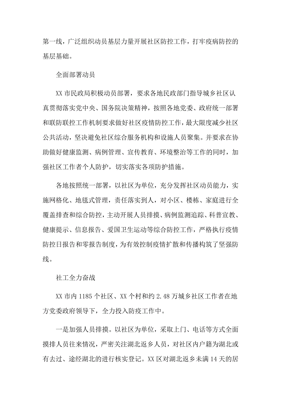 社区开展新型肺炎防控典型事迹材料（5则）_第3页