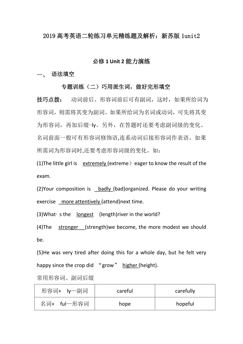 2019高考英语二轮练习单元精练题及解析：新苏版1unit2_第1页