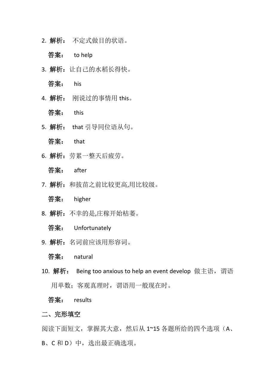 2019高考英语二轮练习单元精练题及解析：新苏版1unit2_第4页