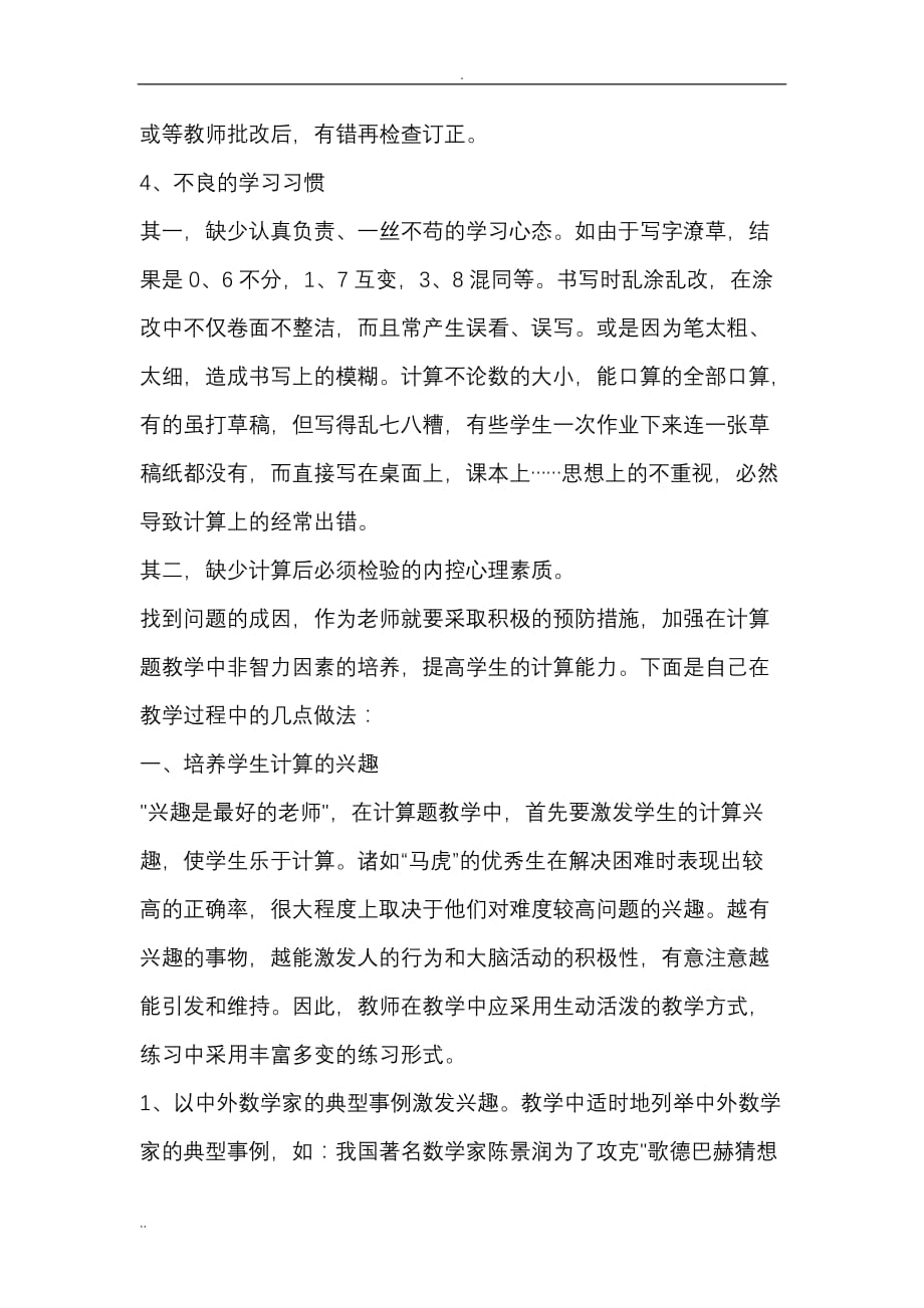 计算题教学中非智力因素的培养_第3页