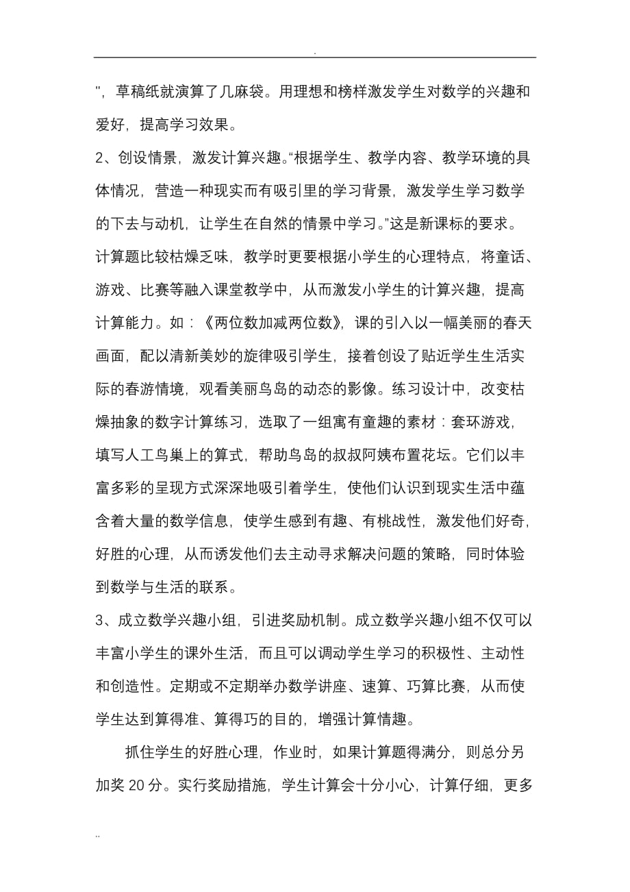 计算题教学中非智力因素的培养_第4页