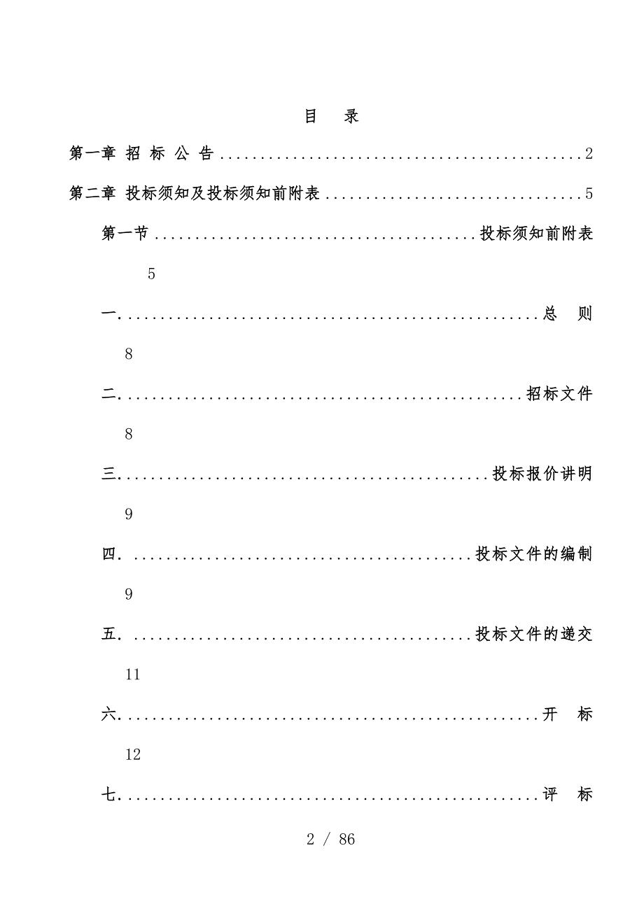 省项目策划工程监理招标文件_第3页