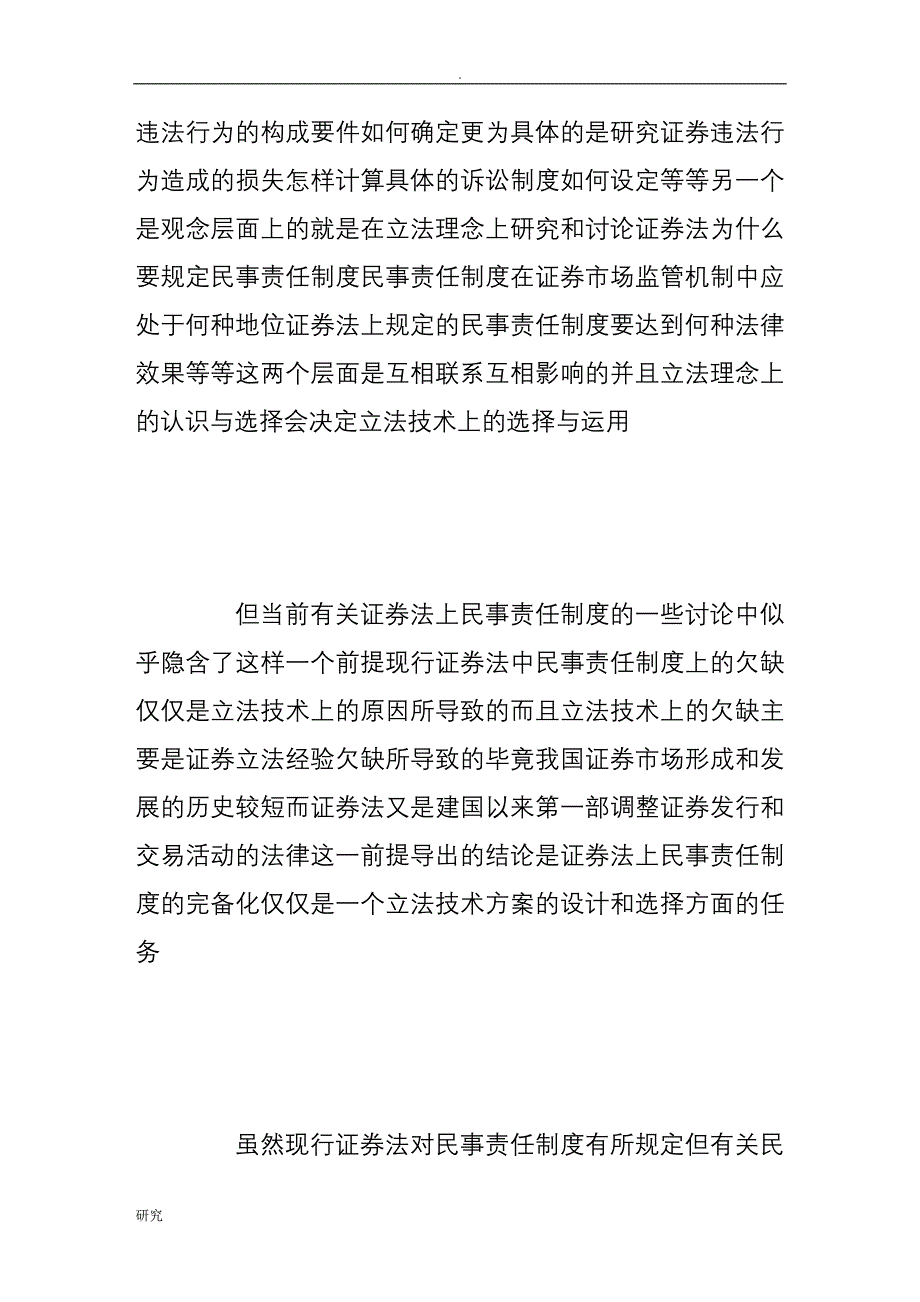 民事责任制度证券法宗旨的实现_第2页