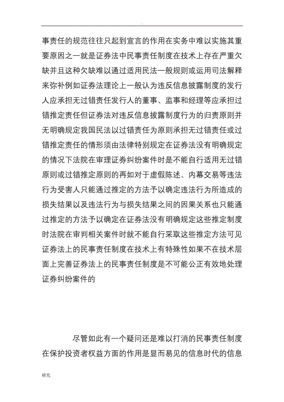 民事责任制度证券法宗旨的实现_第3页