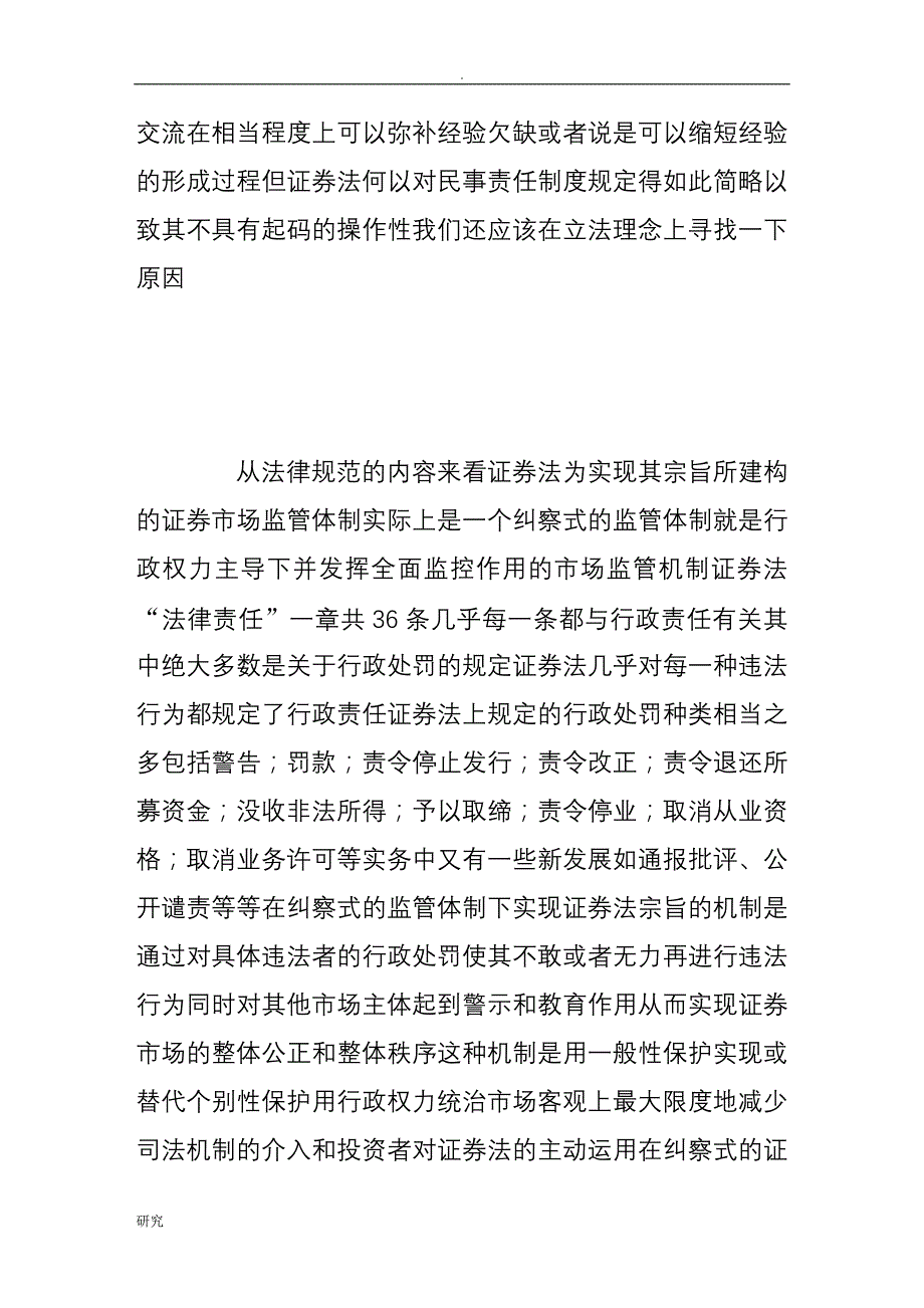 民事责任制度证券法宗旨的实现_第4页