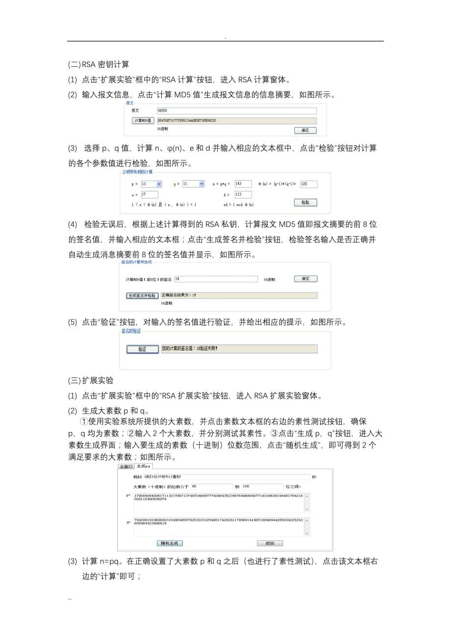 实验八 非对称加密实验_第5页