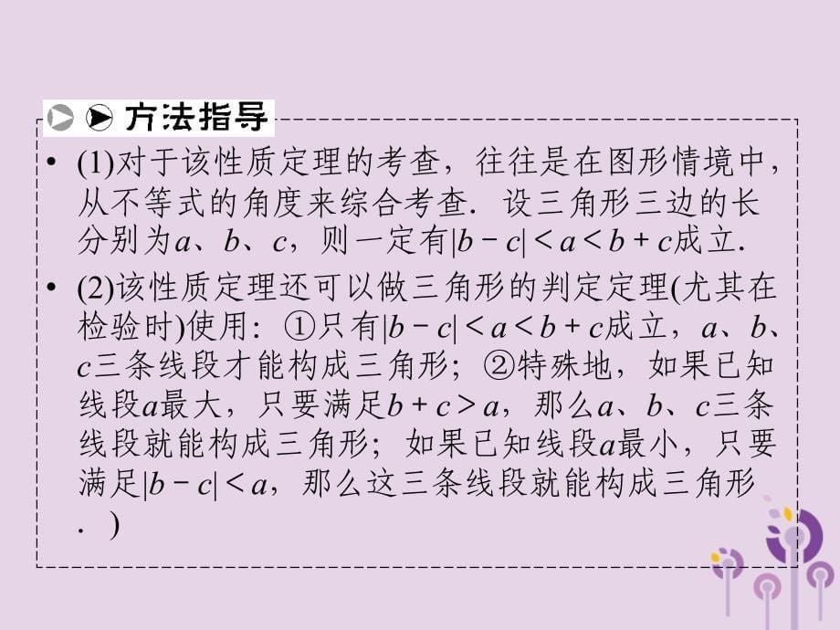 中考数学新突破复习第一部分教材同步复习第四章三角形4.2三角形课件_20200228055_第5页