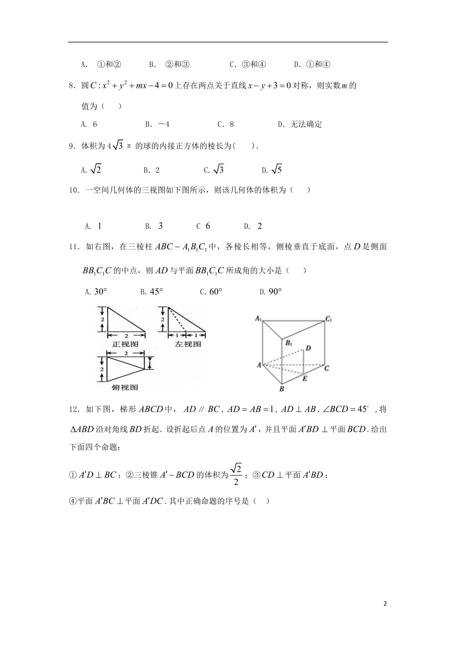 福建省福州市八县（市）协作校2020年高一数学上学期期末联考试题_第2页