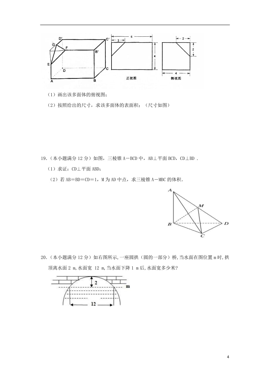 福建省福州市八县（市）协作校2020年高一数学上学期期末联考试题_第4页