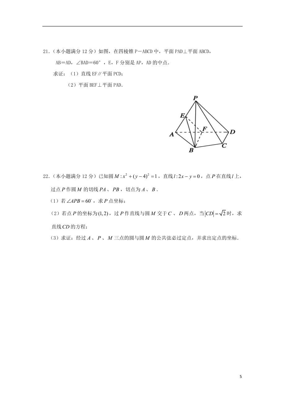 福建省福州市八县（市）协作校2020年高一数学上学期期末联考试题_第5页