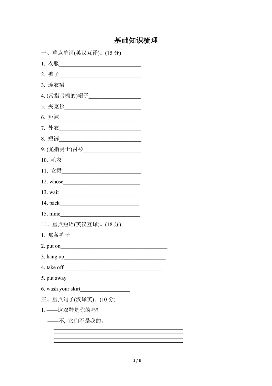 人教PEP版小学英语四年级下册 Unit 5单元知识梳理卷_第1页