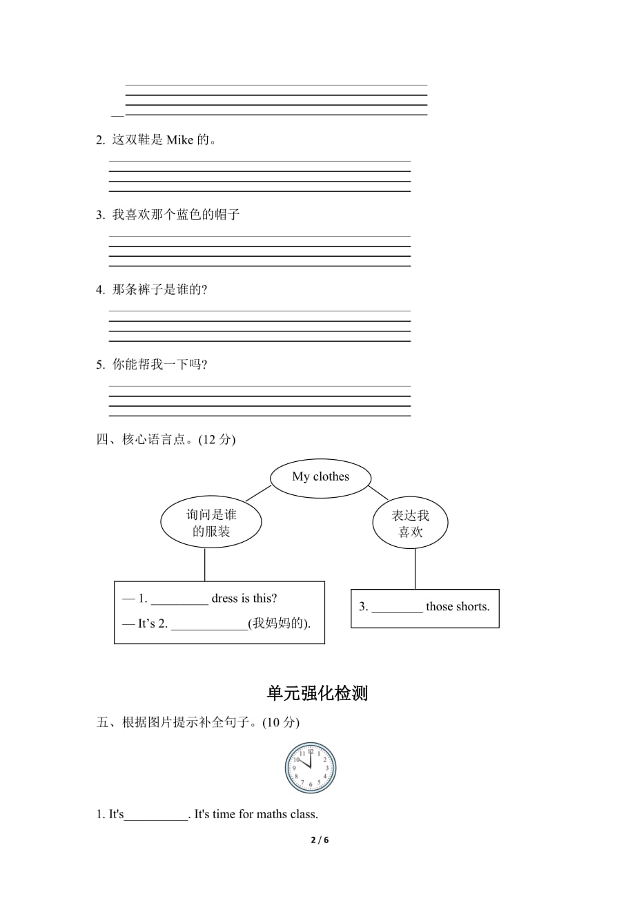 人教PEP版小学英语四年级下册 Unit 5单元知识梳理卷_第2页