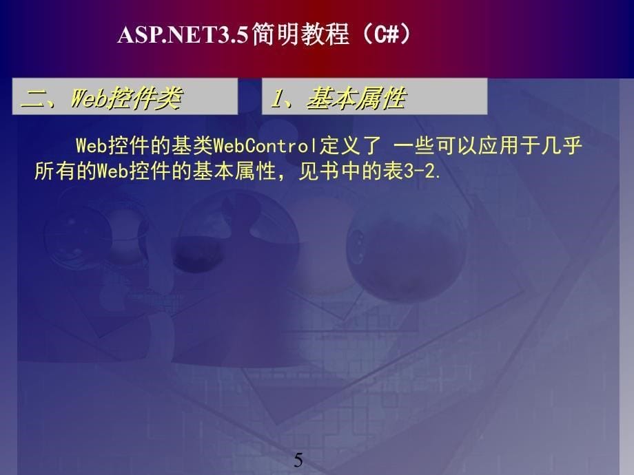 ASPNET 4.0 基础教程(C#)第三章 Web控件_第5页